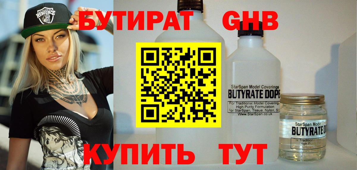 Нижневартовск  БУТИРАТ BDO  Вход с VPN 