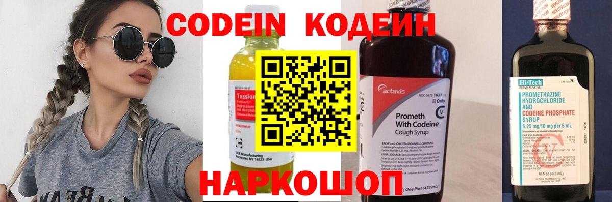 Кодеиновый сироп Lean Purple Drank  Кодеин напиток Lean (лин)  Нижневартовск  Вход с VPN 