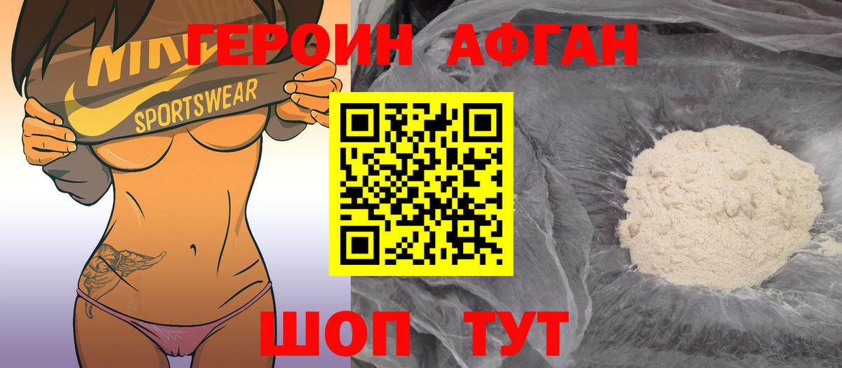 ГЕРОИН Афган  Вход с VPN  Нижневартовск 