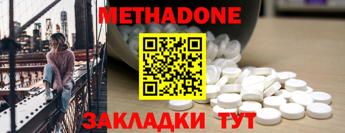 Метадон methadone  Метадон мёд  Вход с VPN  Нижневартовск 